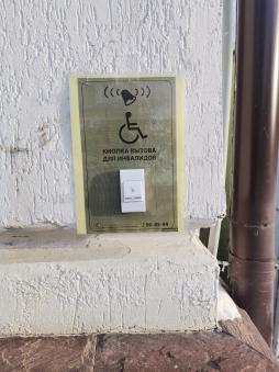 Кнопка для вызова инвалидов корпус № 2